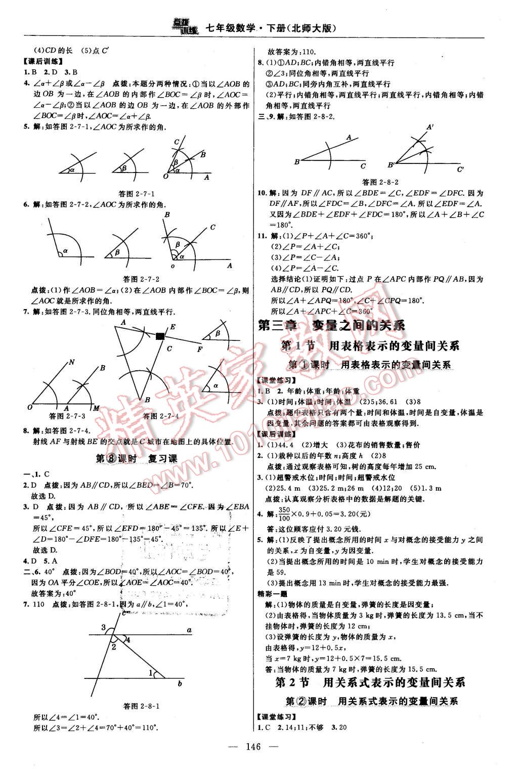 2016年點撥訓練七年級數學下冊北師大版 第16頁