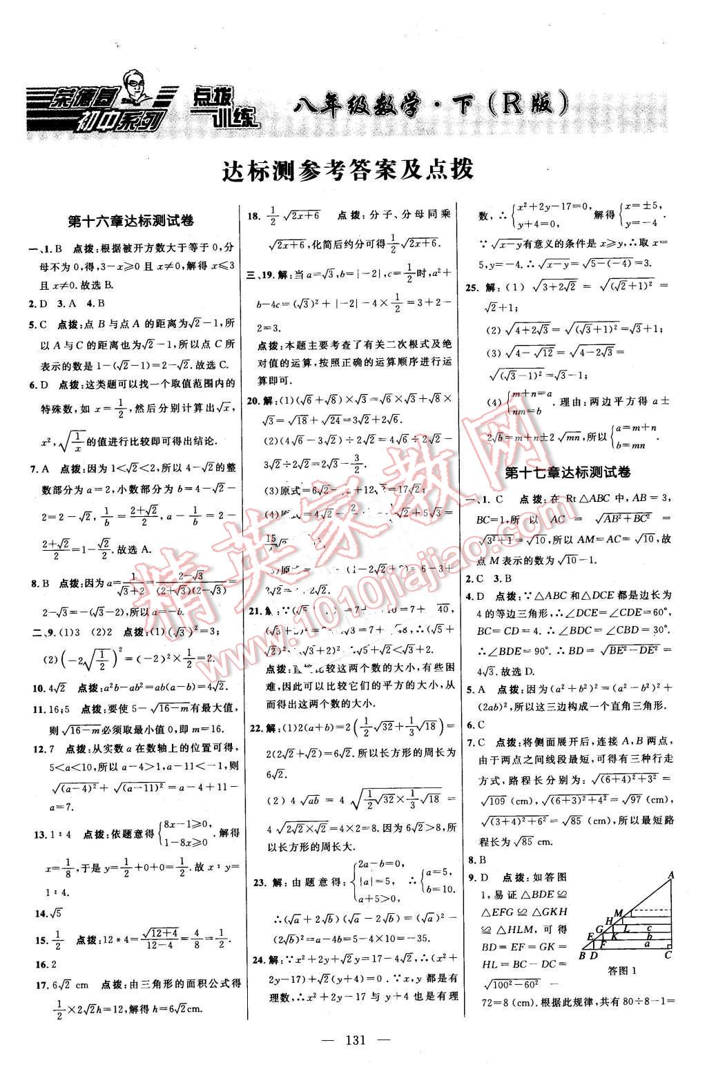 2016年点拨训练八年级数学下册人教版 第1页