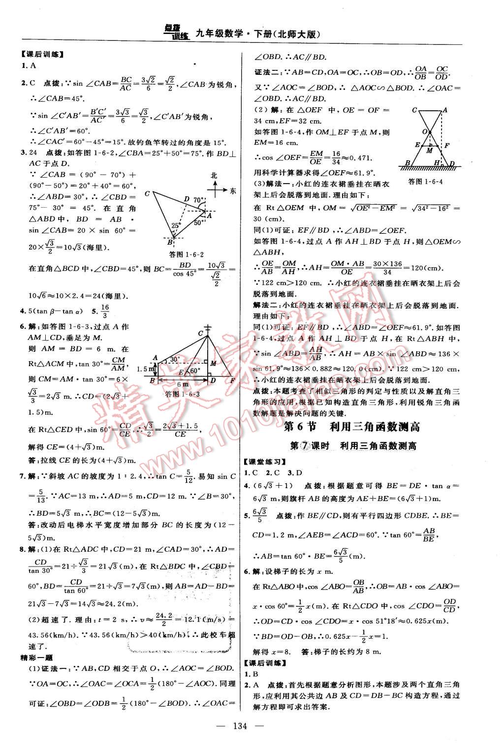 2016年点拨训练九年级数学下册北师大版 第16页