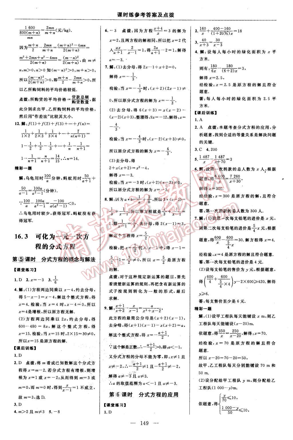 2016年點撥訓(xùn)練八年級數(shù)學(xué)下冊華師大版 第15頁