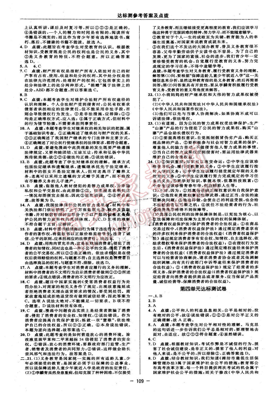 2016年點撥訓練八年級思想品德下冊人教版 第3頁