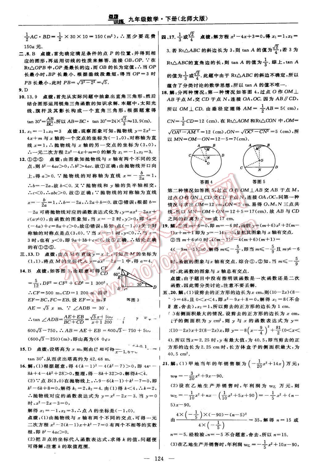 2016年点拨训练九年级数学下册北师大版 第6页