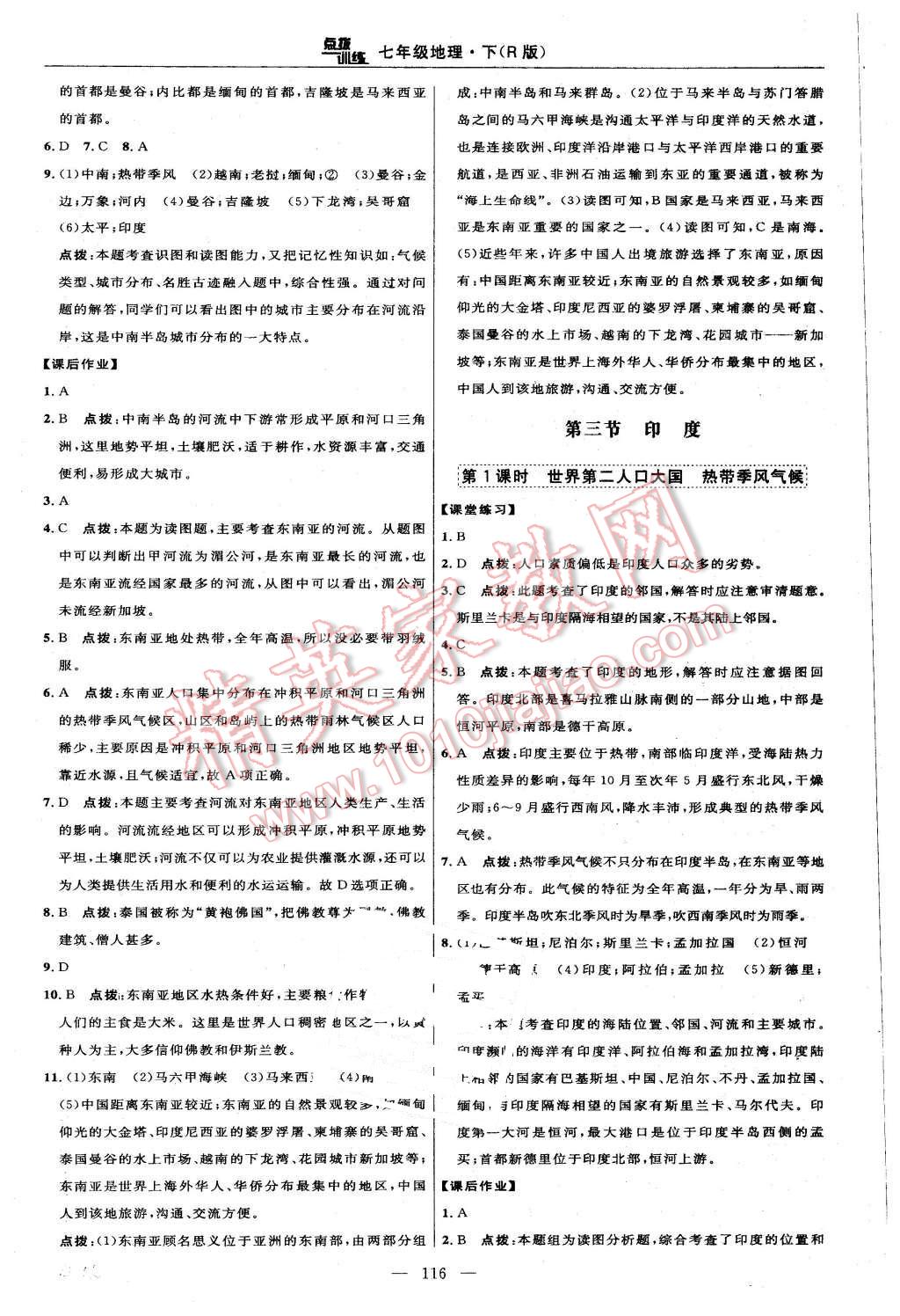 2016年點撥訓練七年級地理下冊人教版 第10頁