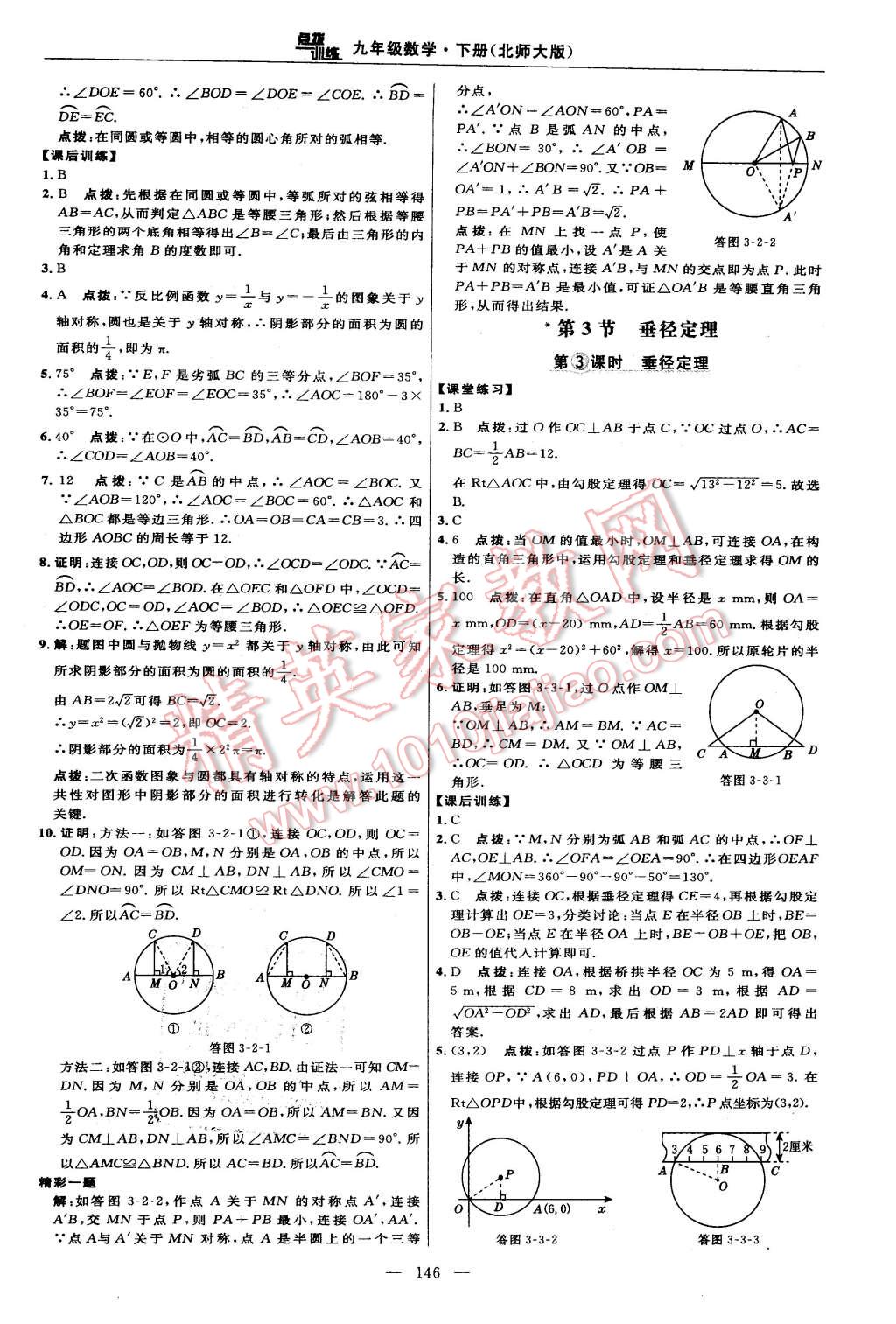 2016年點撥訓練九年級數(shù)學下冊北師大版 第28頁