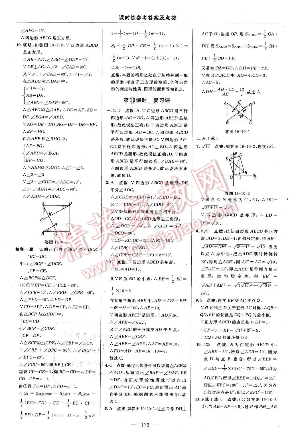 2016年點(diǎn)撥訓(xùn)練八年級(jí)數(shù)學(xué)下冊(cè)華師大版 第39頁(yè)