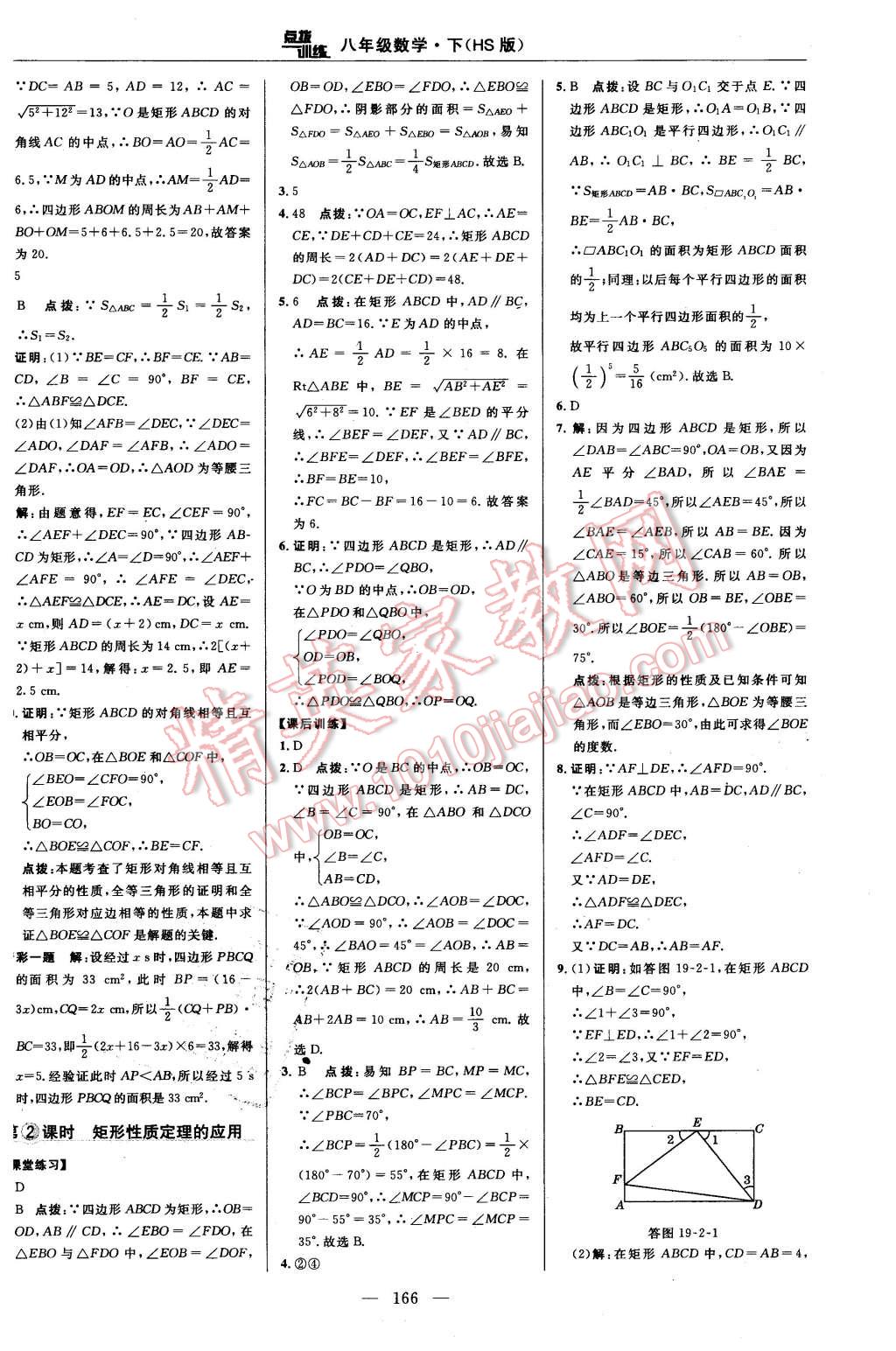 2016年點撥訓練八年級數(shù)學下冊華師大版 第32頁