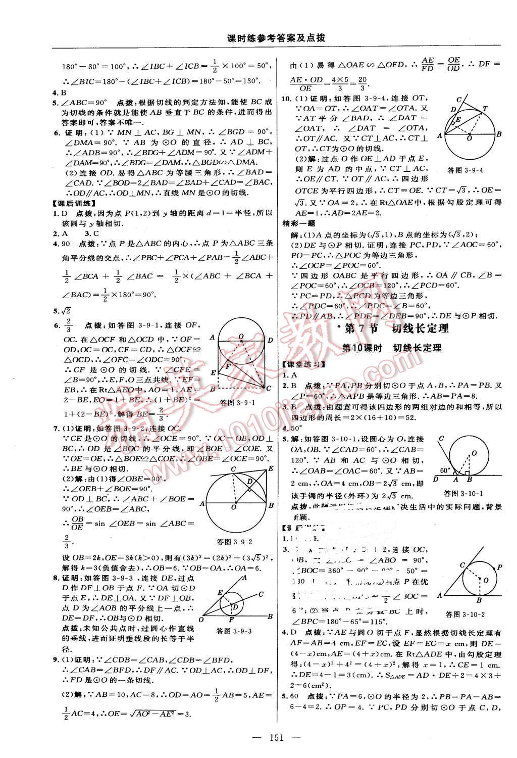 2016年点拨训练九年级数学下册北师大版 第33页