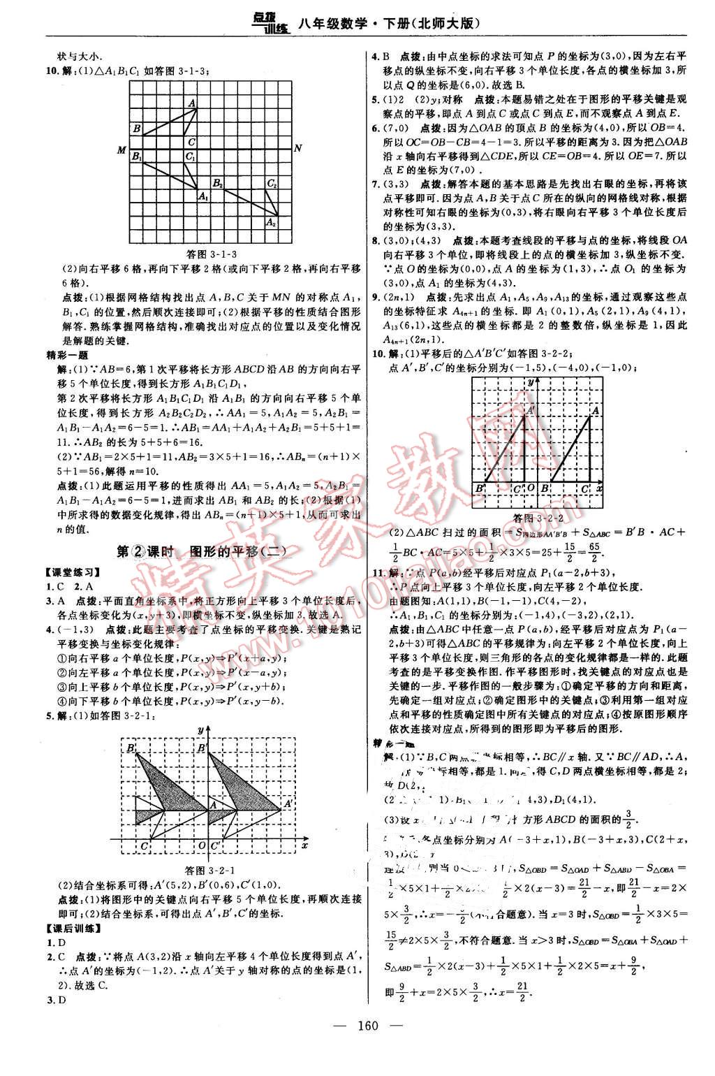 2016年點撥訓(xùn)練八年級數(shù)學(xué)下冊北師大版 第22頁