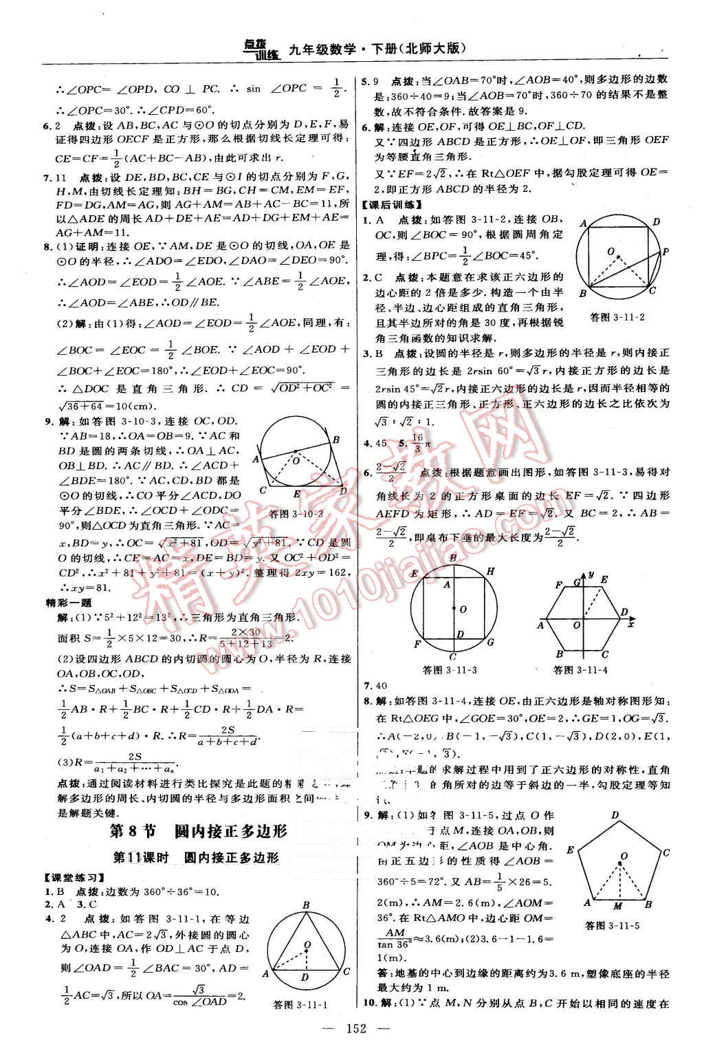 2016年点拨训练九年级数学下册北师大版 第34页