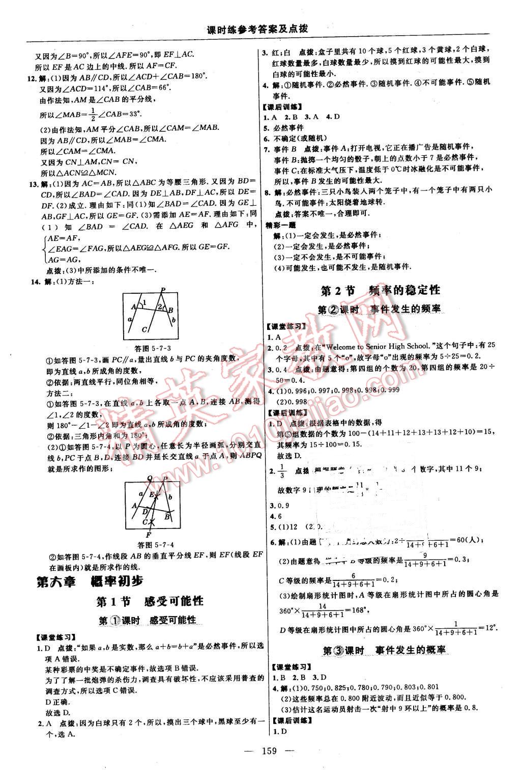 2016年點撥訓練七年級數(shù)學下冊北師大版 第29頁