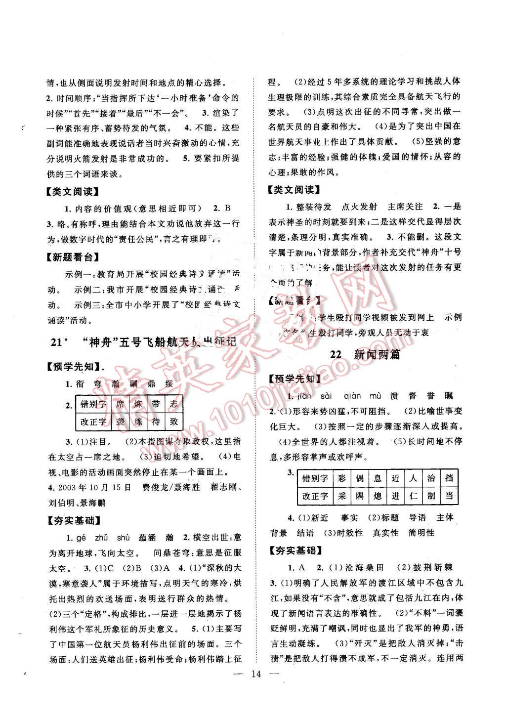 2016年啟東黃岡作業(yè)本七年級語文下冊江蘇版 第14頁