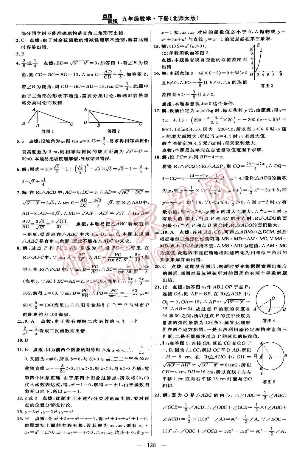 2016年点拨训练九年级数学下册北师大版 第10页