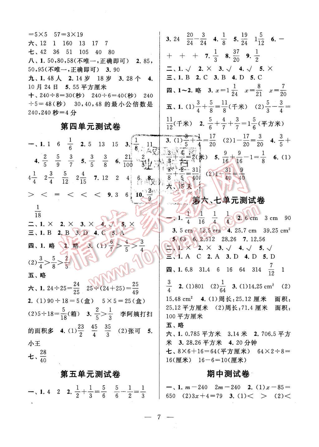 2016年啟東黃岡作業(yè)本五年級(jí)數(shù)學(xué)下冊(cè)江蘇版 第7頁(yè)