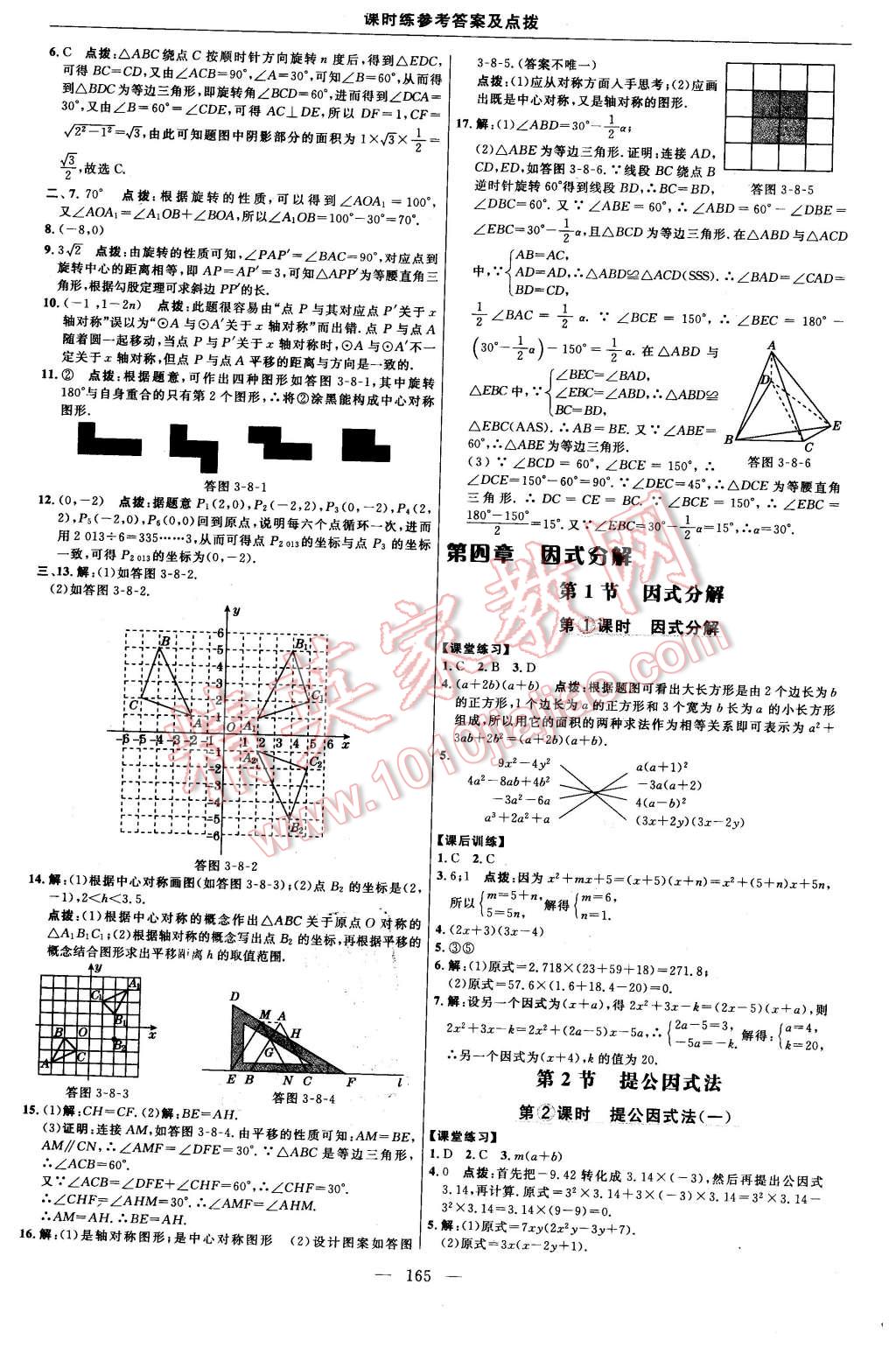 2016年點撥訓(xùn)練八年級數(shù)學(xué)下冊北師大版 第27頁