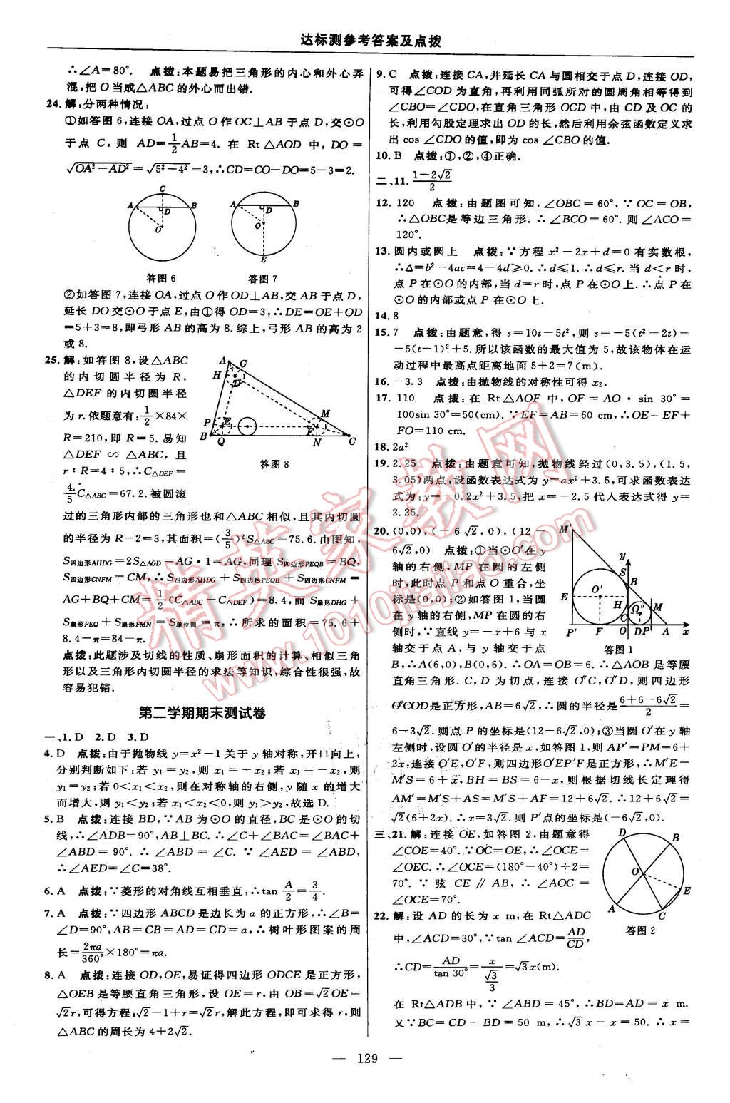 2016年点拨训练九年级数学下册北师大版 第11页