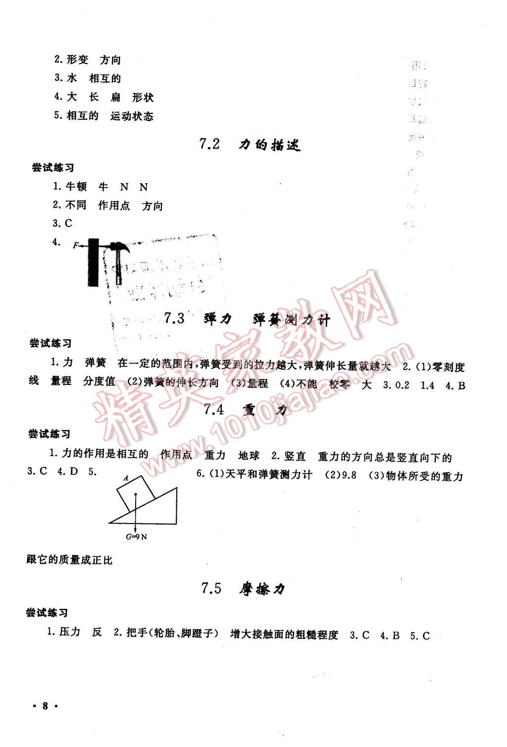 2016年期末寒假大串聯(lián)八年級(jí)物理教科版 第8頁(yè)