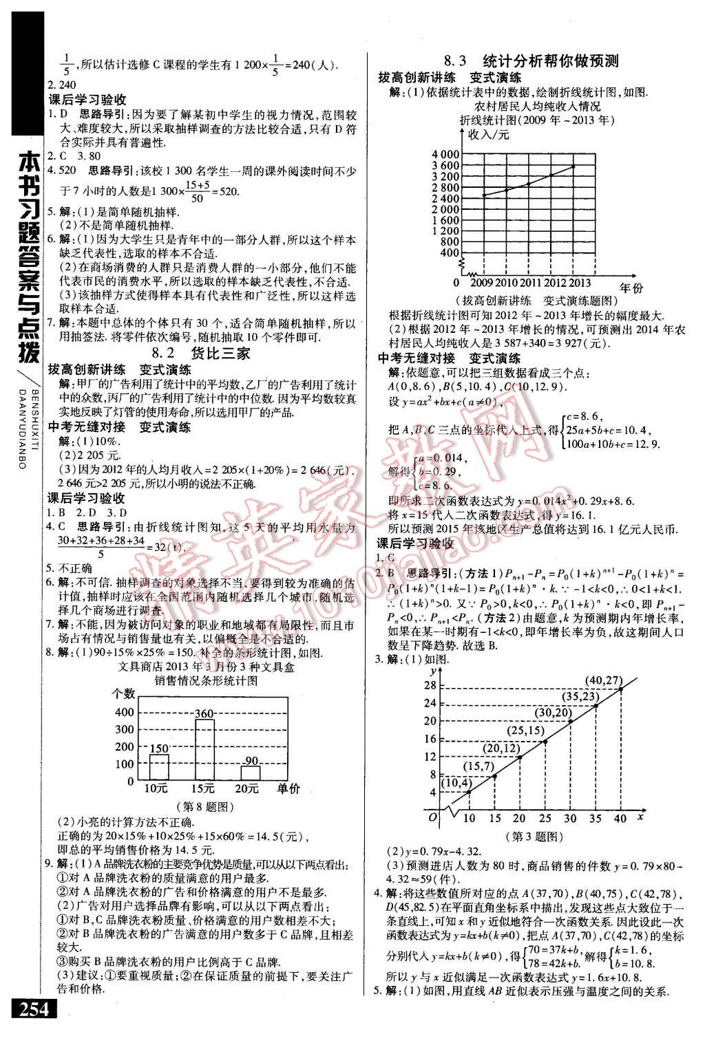 2016年倍速學(xué)習(xí)法九年級(jí)數(shù)學(xué)下冊(cè)蘇科版 第22頁