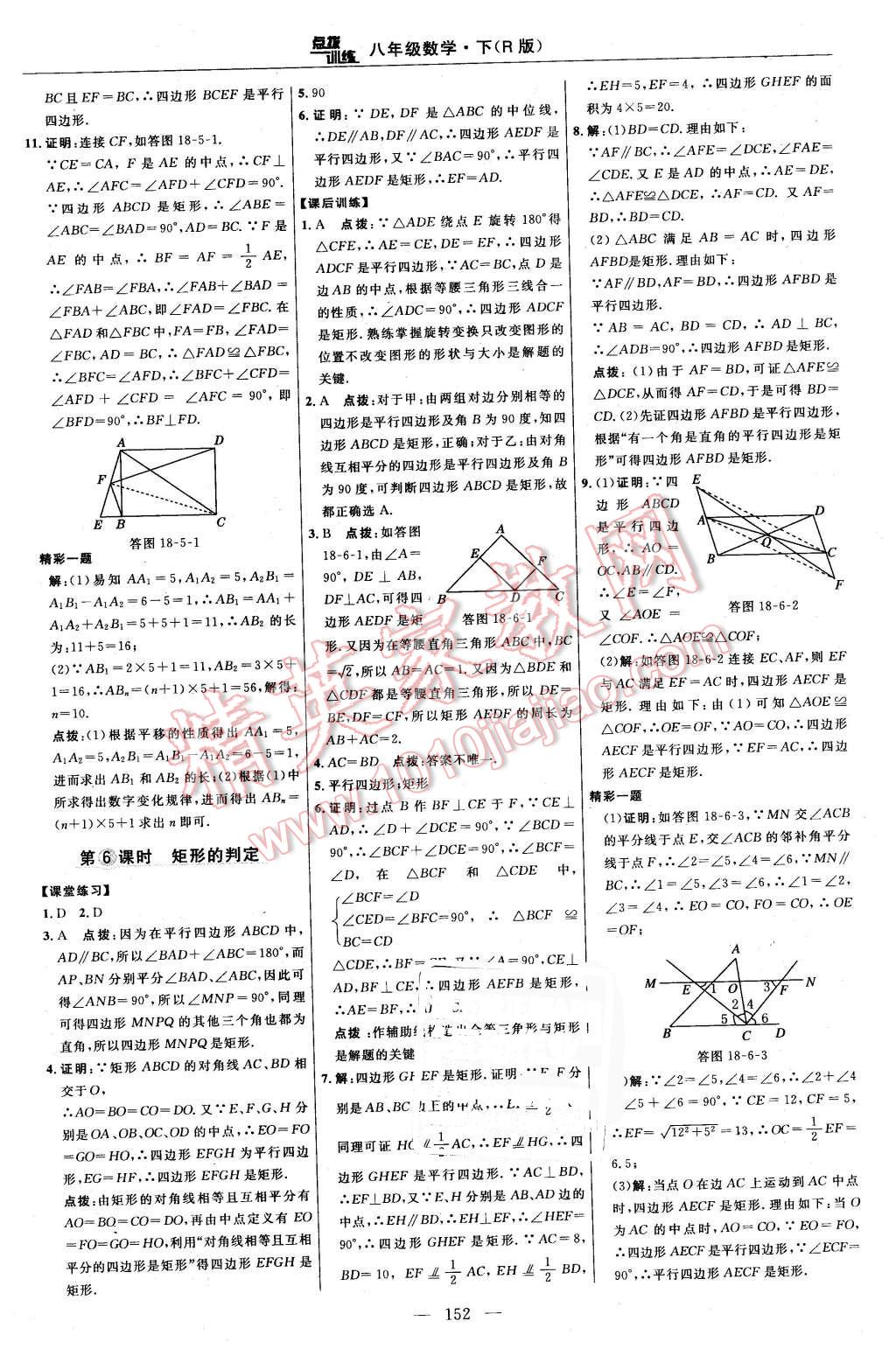 2016年點(diǎn)撥訓(xùn)練八年級數(shù)學(xué)下冊人教版 第22頁