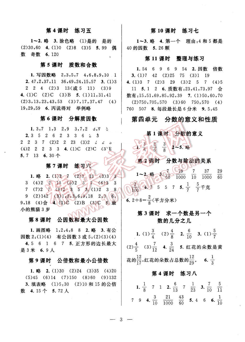 2016年啟東黃岡作業(yè)本五年級(jí)數(shù)學(xué)下冊(cè)江蘇版 第3頁