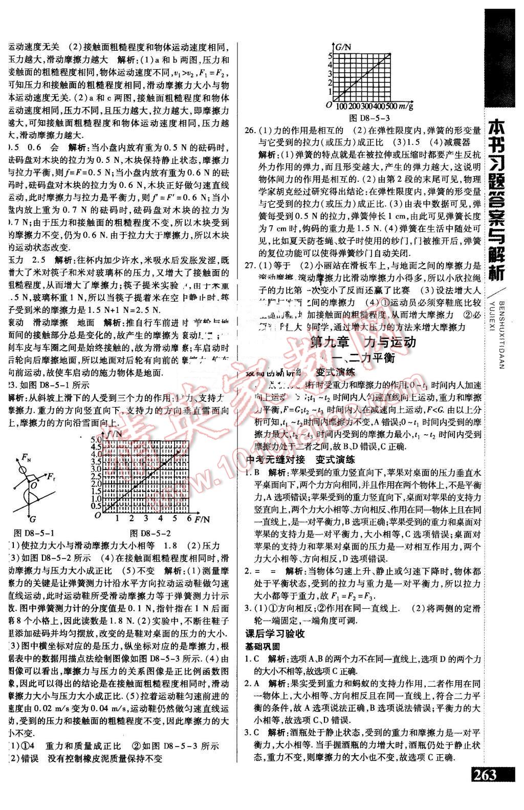 2016年倍速學(xué)習(xí)法八年級物理下冊蘇科版 第12頁