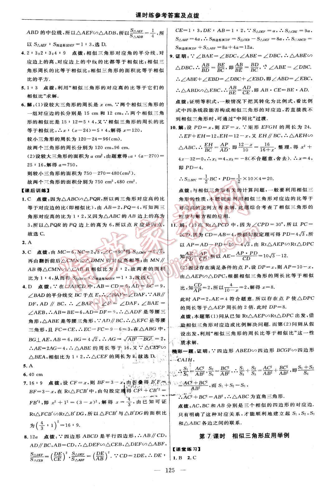 2016年点拨训练九年级数学下册人教版 第27页