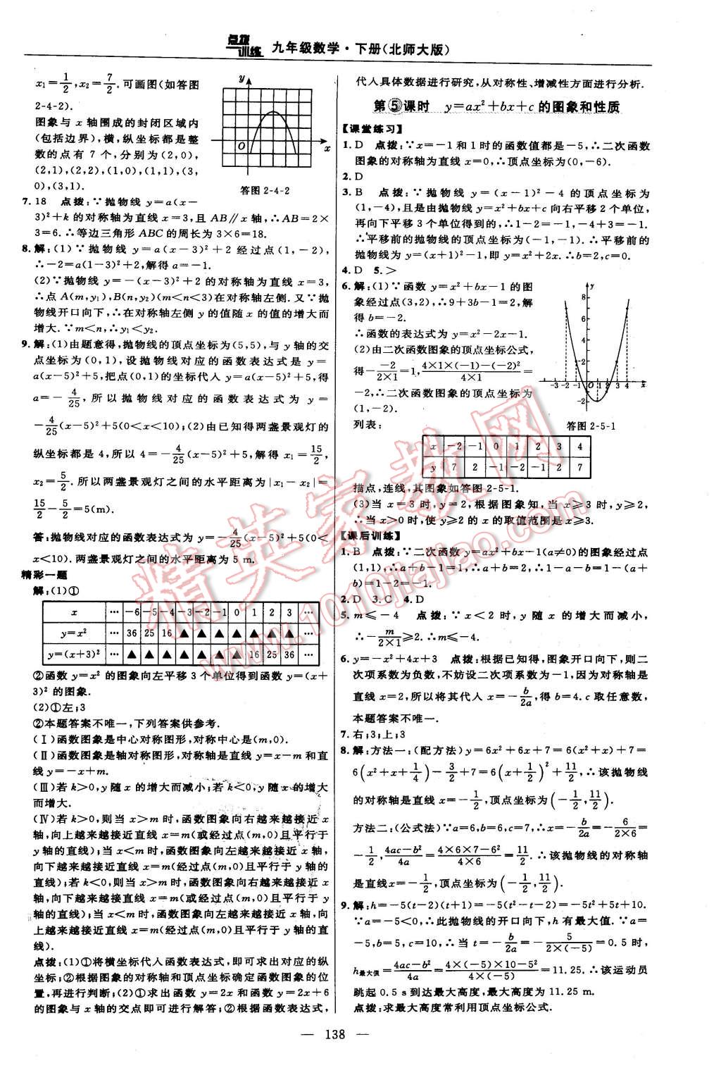 2016年点拨训练九年级数学下册北师大版 第20页