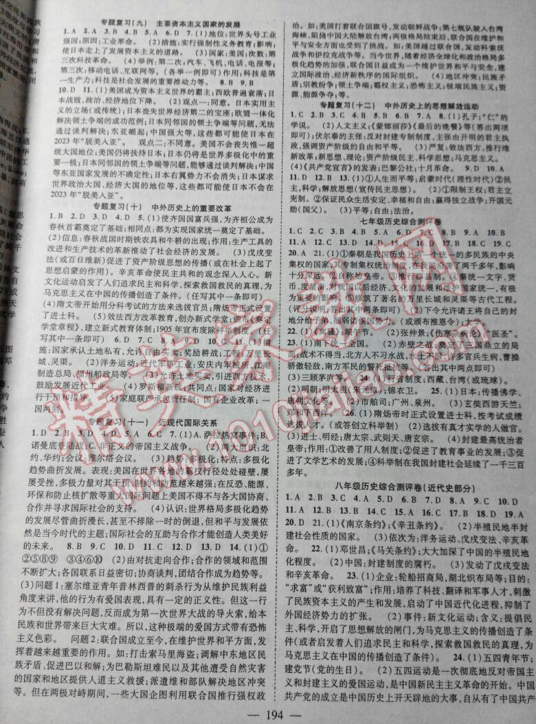 2015年名師學(xué)案中考復(fù)習(xí)堂堂清歷史 第10頁(yè)
