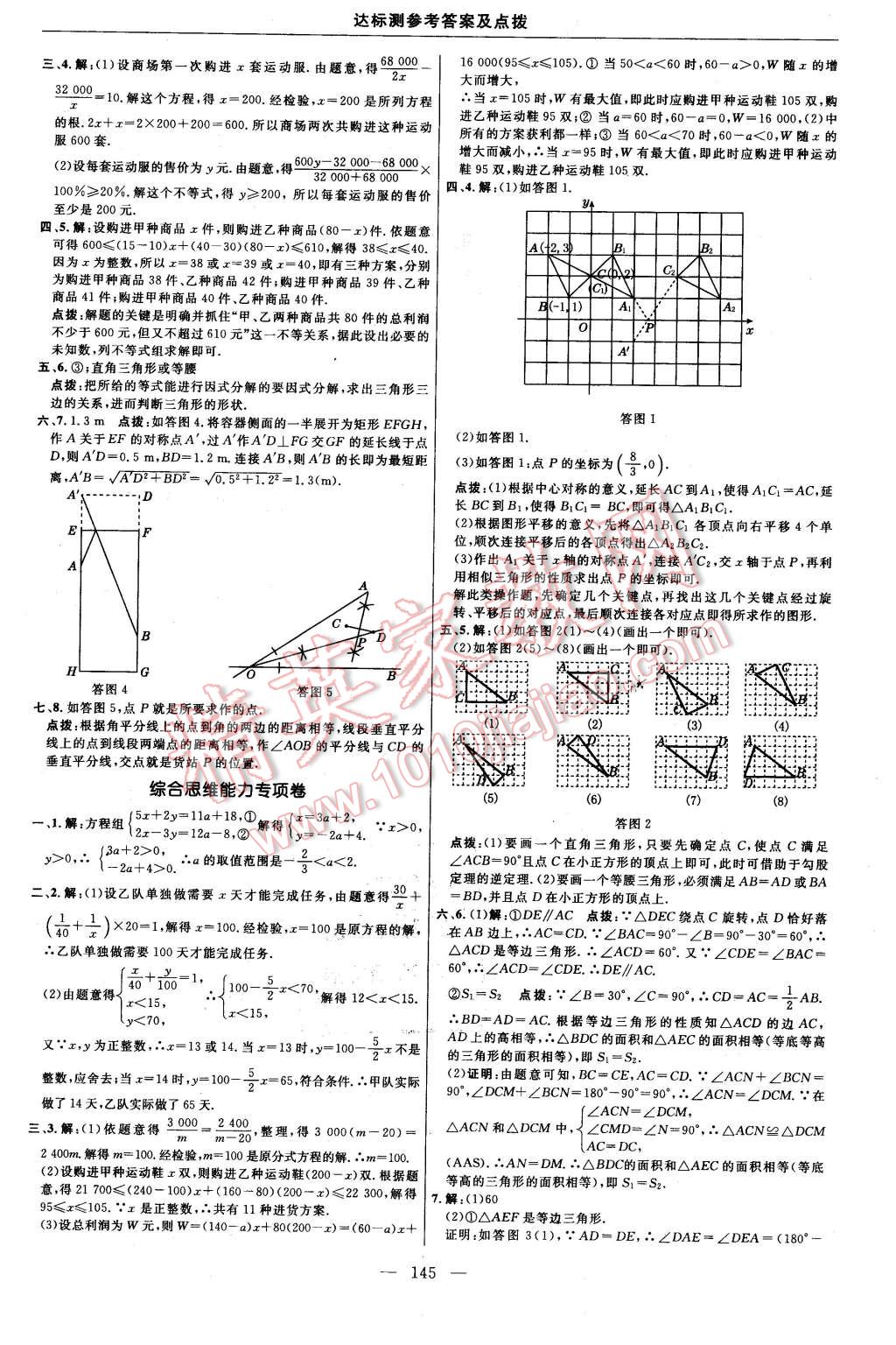 2016年點撥訓(xùn)練八年級數(shù)學(xué)下冊北師大版 第7頁