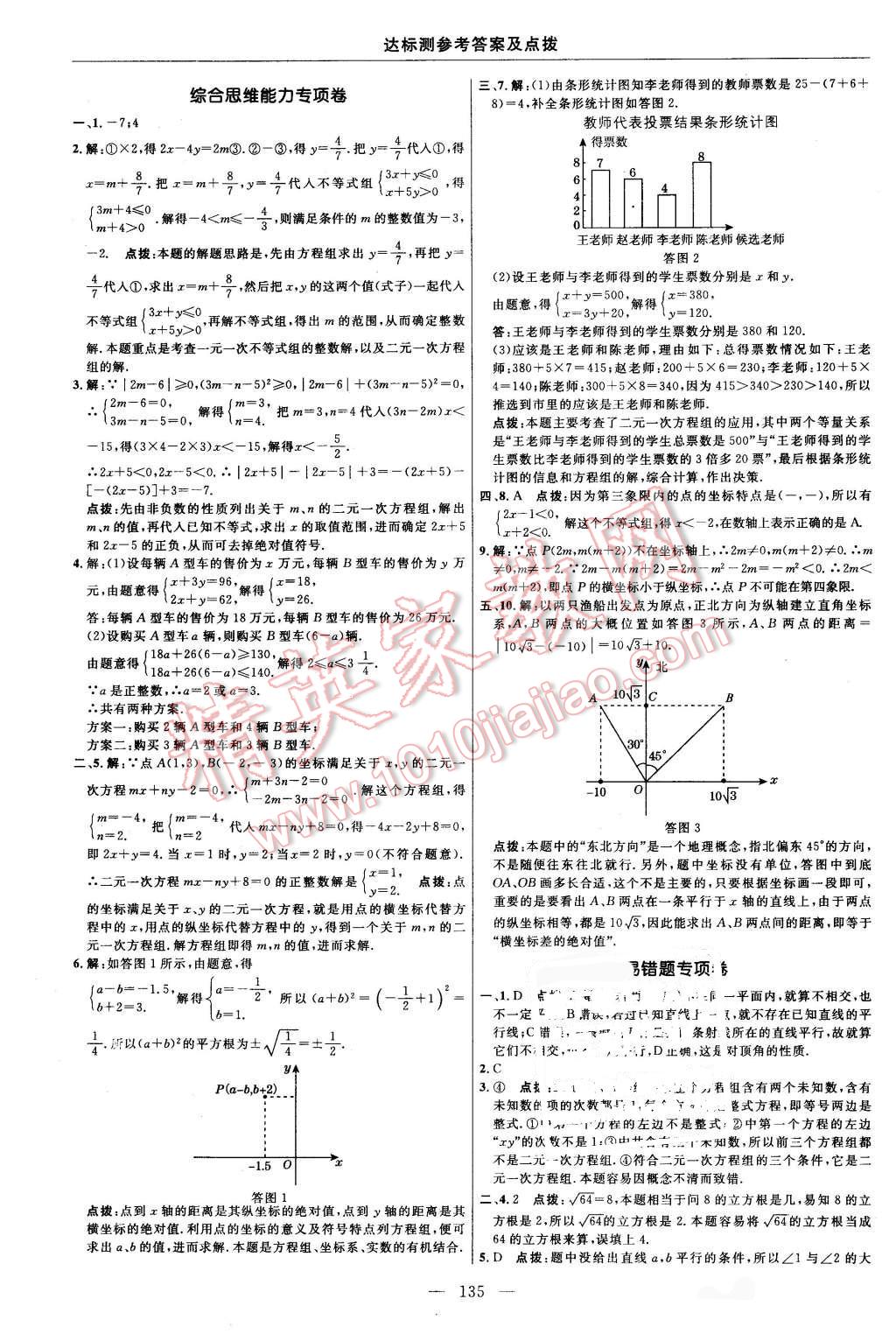 2016年點撥訓練七年級數(shù)學下冊人教版 第9頁