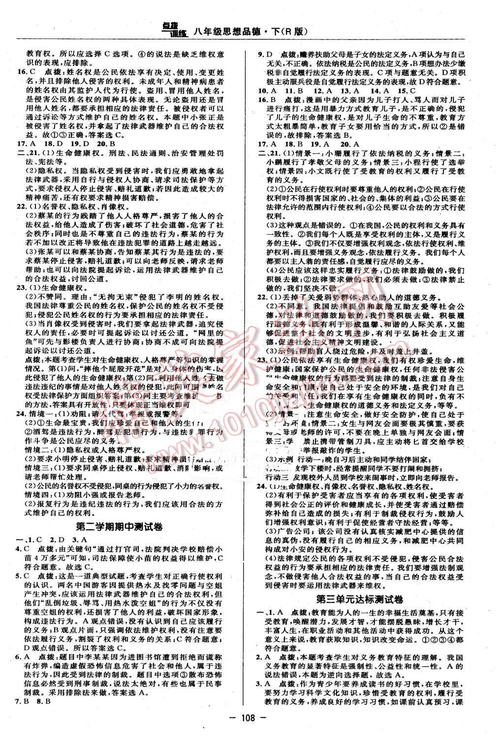 2016年點撥訓練八年級思想品德下冊人教版 第2頁