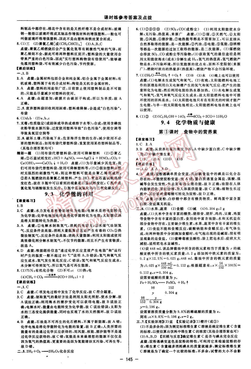 2016年點撥訓練九年級化學下冊科學版 第23頁