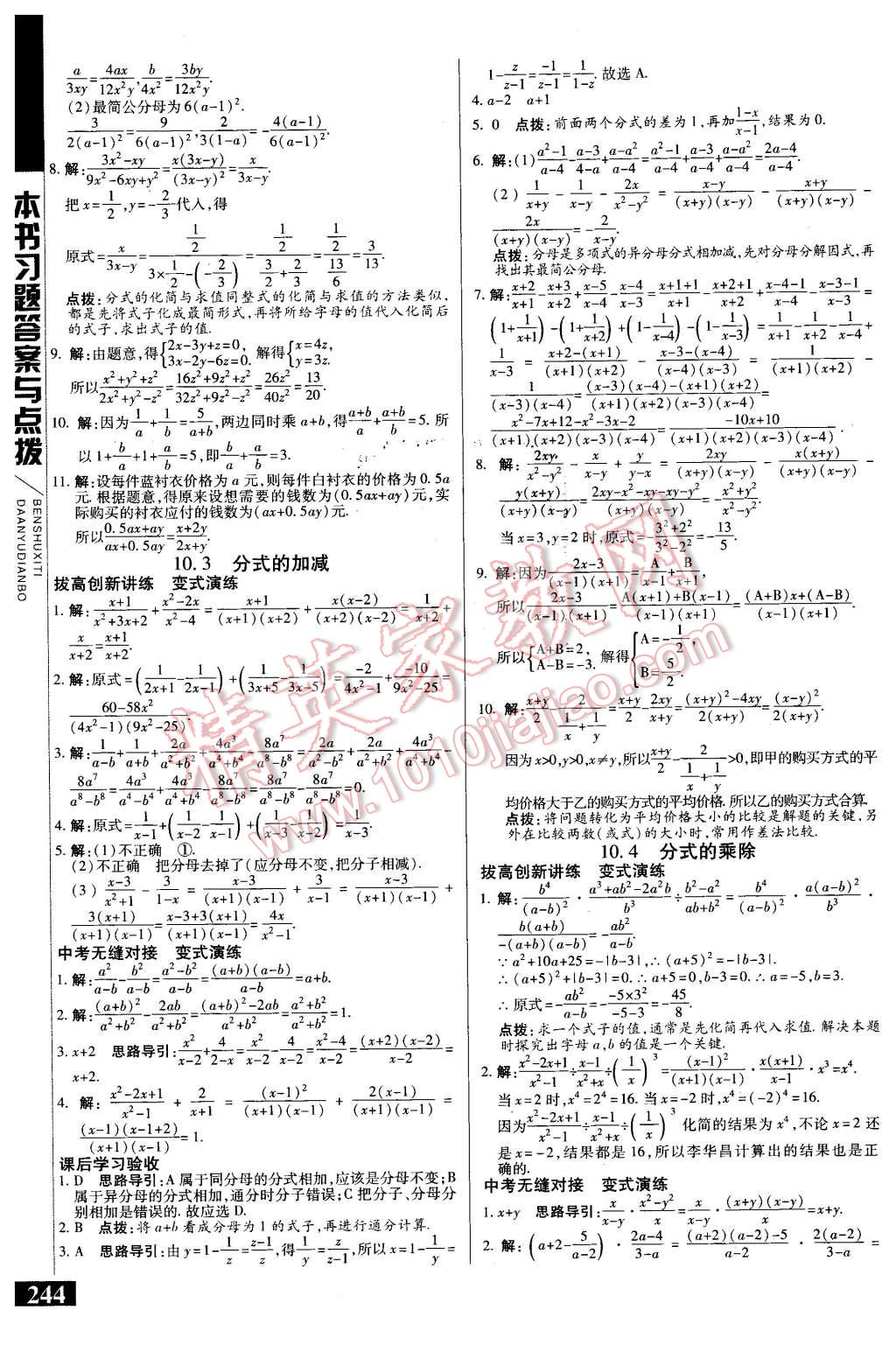 2016年倍速學(xué)習(xí)法八年級數(shù)學(xué)下冊蘇科版 第12頁