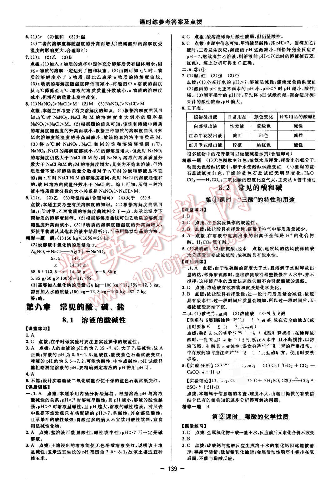 2016年点拨训练九年级化学下册科学版 第17页