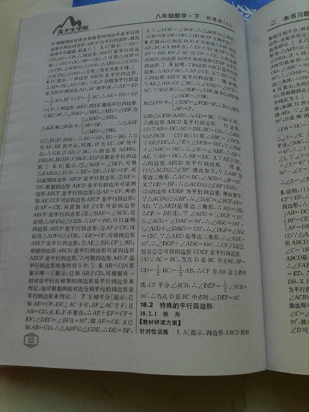 2015年尖子生學(xué)案八年級數(shù)學(xué)下冊人教版 第61頁