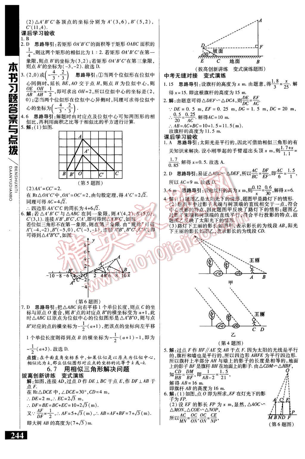 2016年倍速學習法九年級數(shù)學下冊蘇科版 第12頁