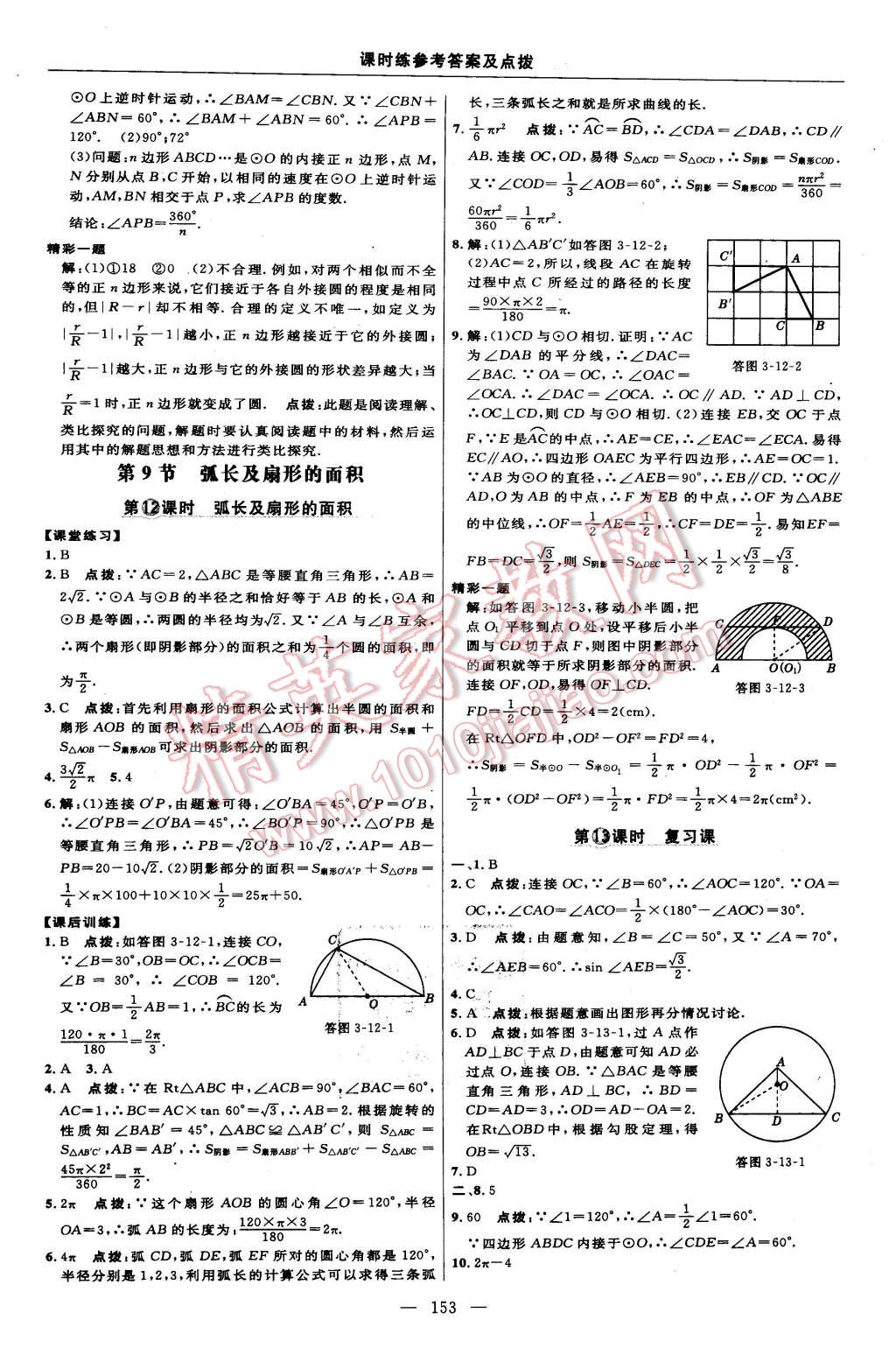 2016年点拨训练九年级数学下册北师大版 第35页