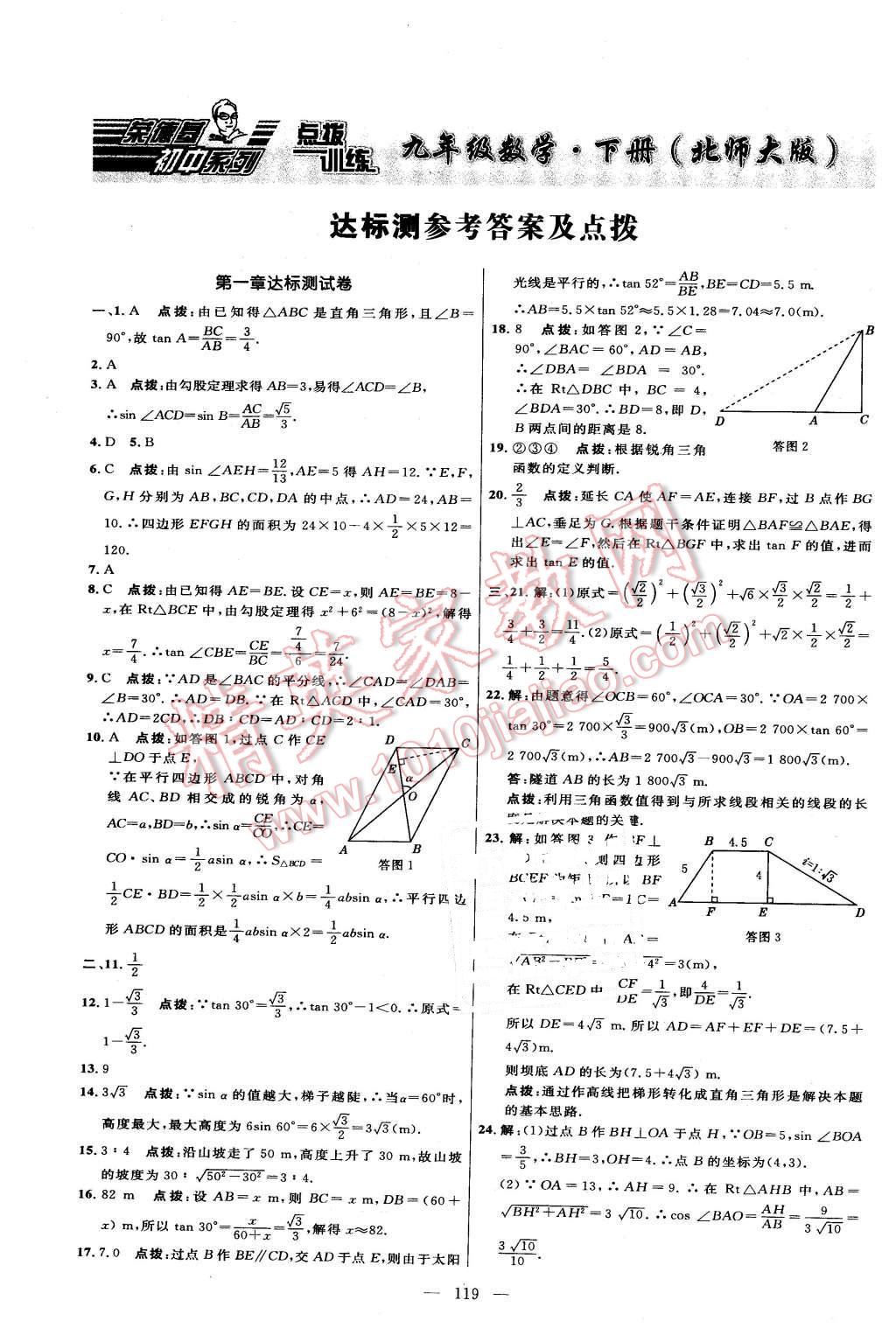 2016年点拨训练九年级数学下册北师大版 第1页