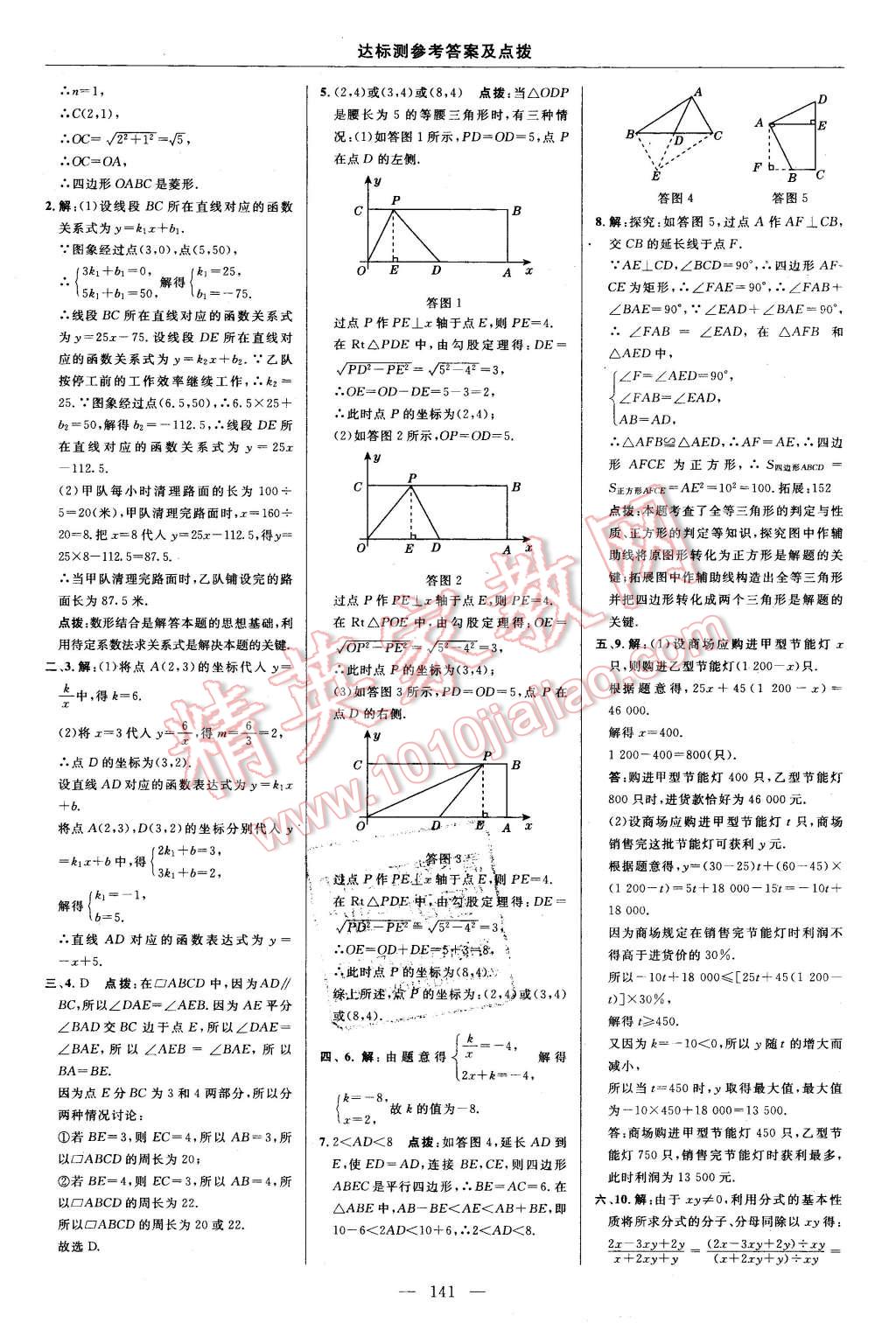 2016年點撥訓(xùn)練八年級數(shù)學(xué)下冊華師大版 第7頁