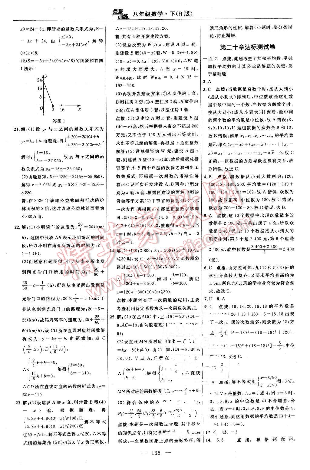 2016年點(diǎn)撥訓(xùn)練八年級(jí)數(shù)學(xué)下冊(cè)人教版 第6頁(yè)