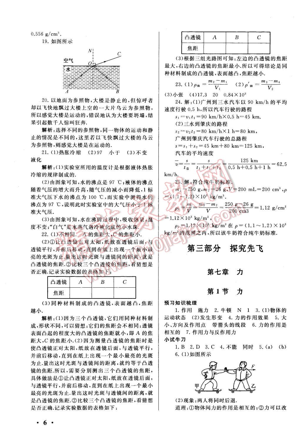 2016年期末寒假大串联八年级物理人教版 第6页