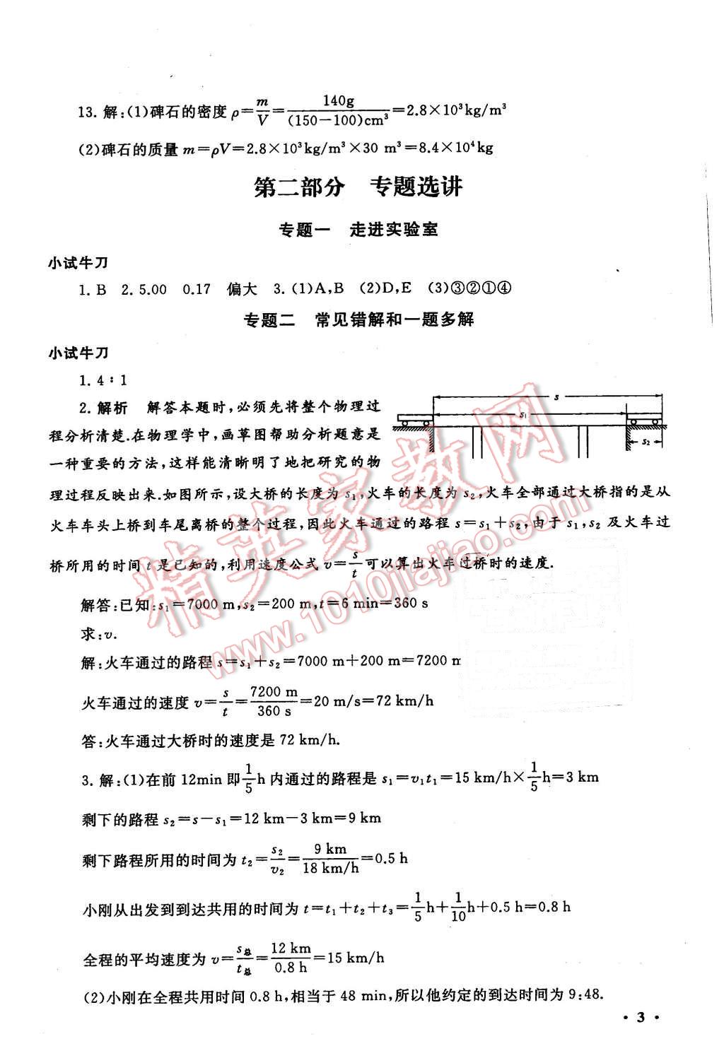 2016年期末寒假大串聯(lián)八年級物理教科版 第3頁