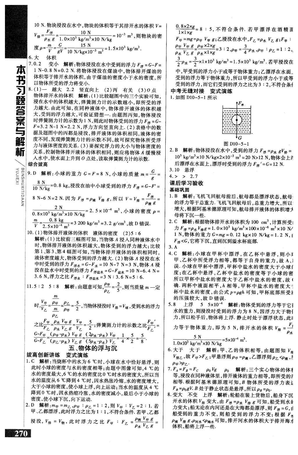 2016年倍速學(xué)習(xí)法八年級(jí)物理下冊(cè)蘇科版 參考答案第40頁(yè)