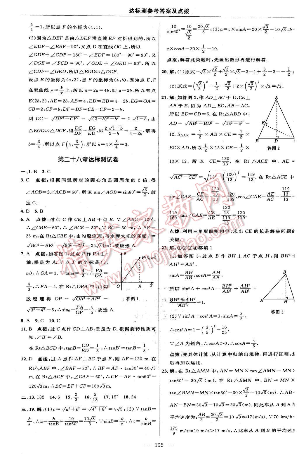 2016年点拨训练九年级数学下册人教版 第7页