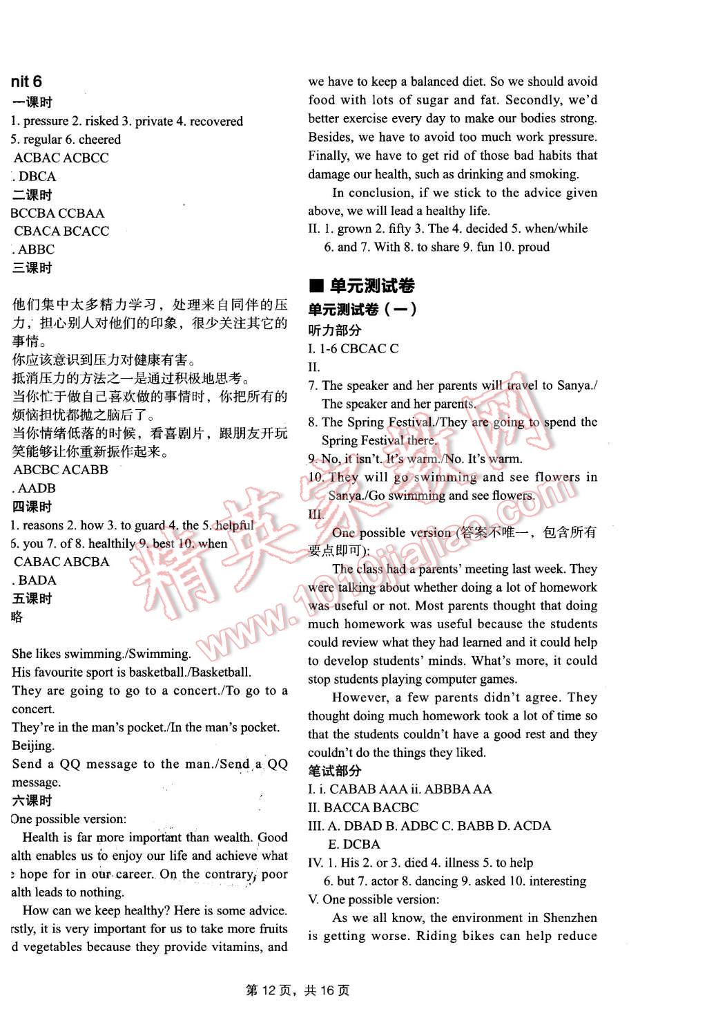 2016年深圳金卷初中英語課時導學案九年級下冊 第28頁