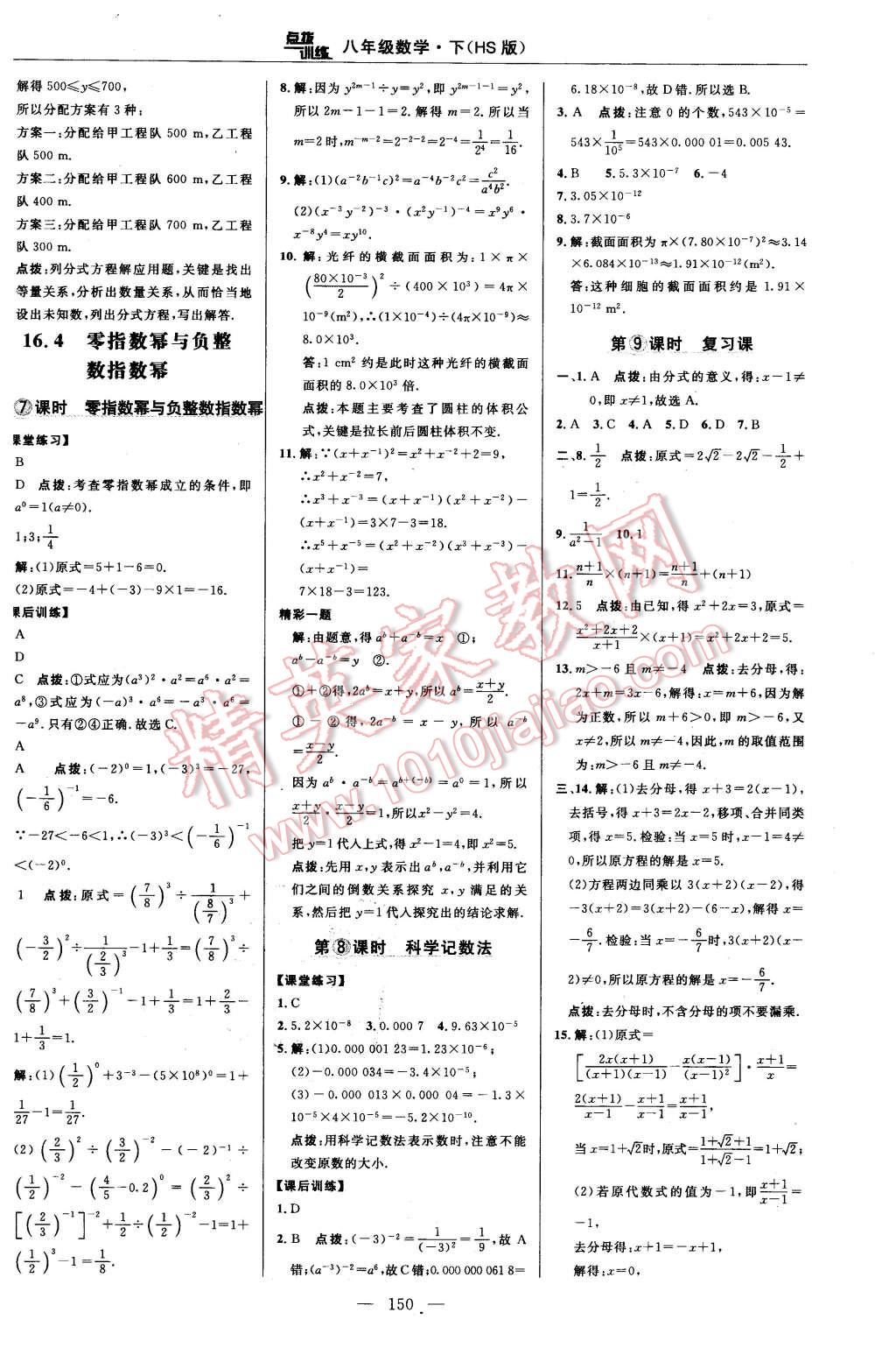 2016年點撥訓練八年級數(shù)學下冊華師大版 第16頁