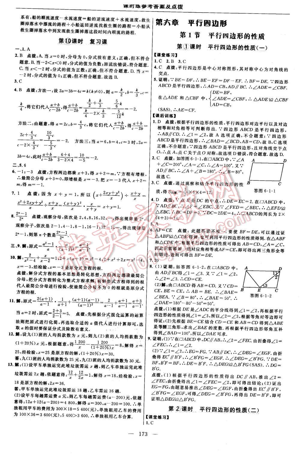 2016年点拨训练八年级数学下册北师大版 第35页