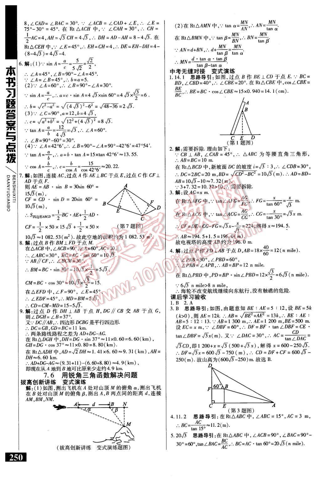 2016年倍速學習法九年級數學下冊蘇科版 第18頁