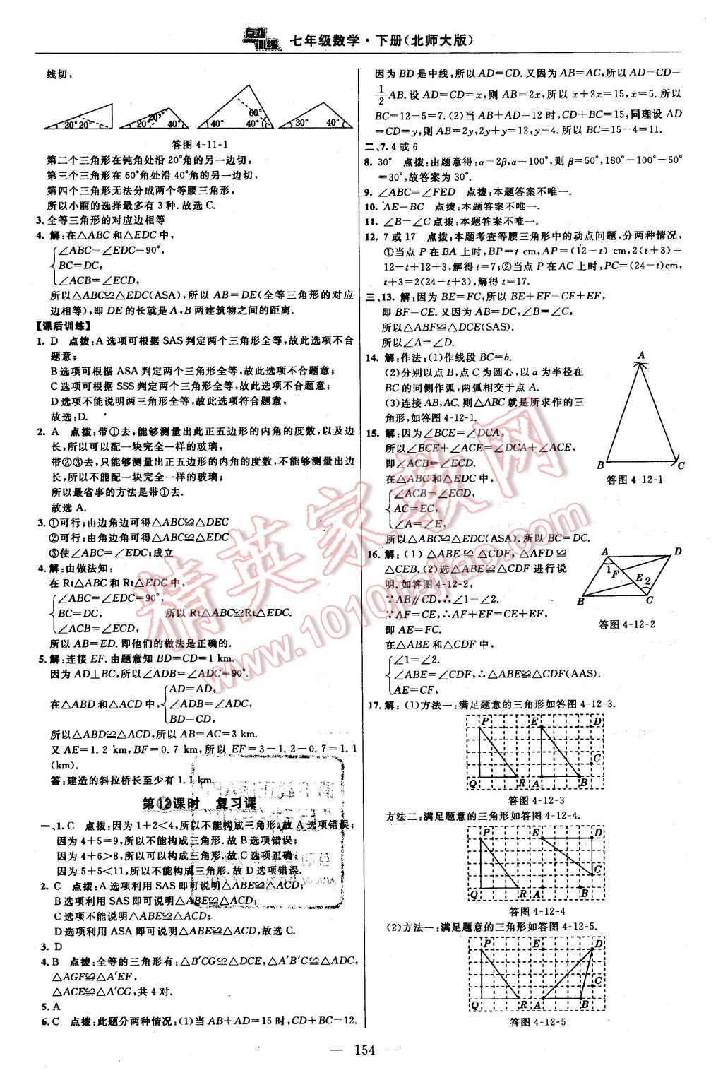 2016年點撥訓(xùn)練七年級數(shù)學(xué)下冊北師大版 第24頁