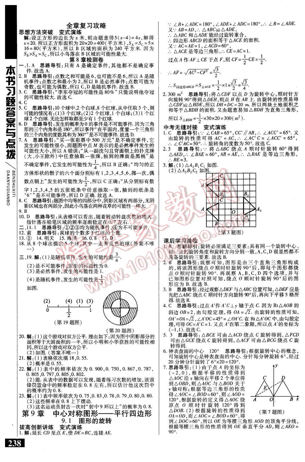 2016年倍速學(xué)習(xí)法八年級(jí)數(shù)學(xué)下冊蘇科版 第6頁