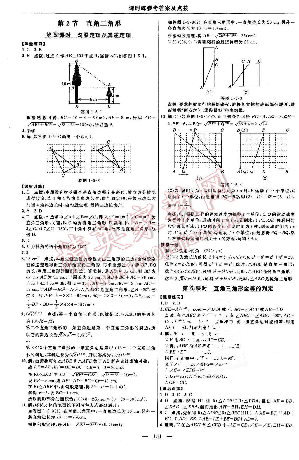 2016年點撥訓練八年級數(shù)學下冊北師大版 第13頁